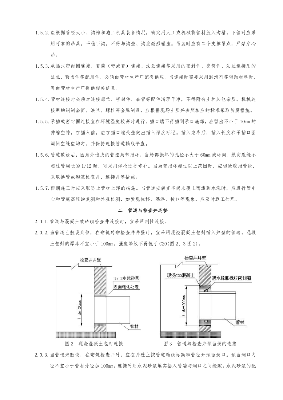 埋地聚乙烯排水管管道工程技术规程2.doc