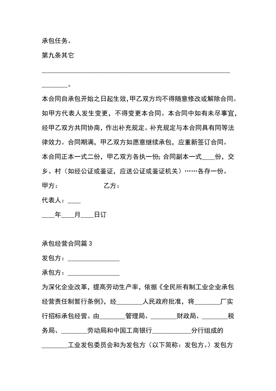 关于承包经营合同七篇.doc