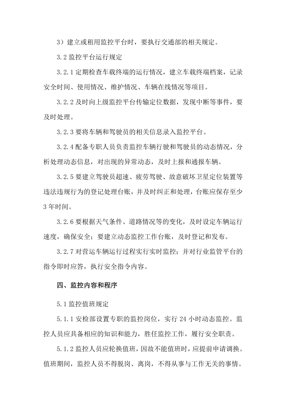 危货运输企业安全设施设备停车场管理制度（参考Word）.doc