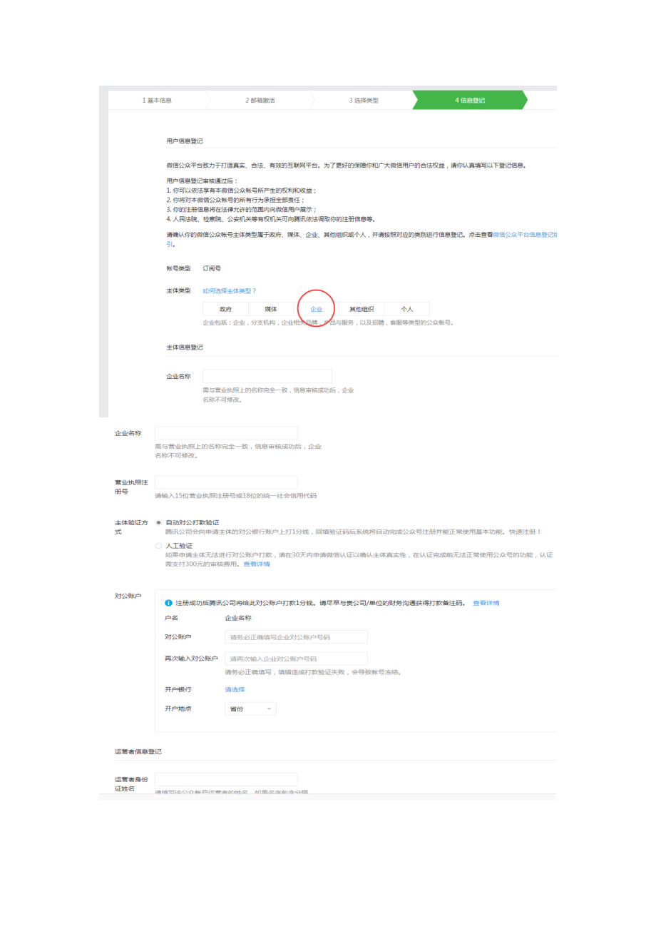 公众号注册企业主体订阅号流程.doc