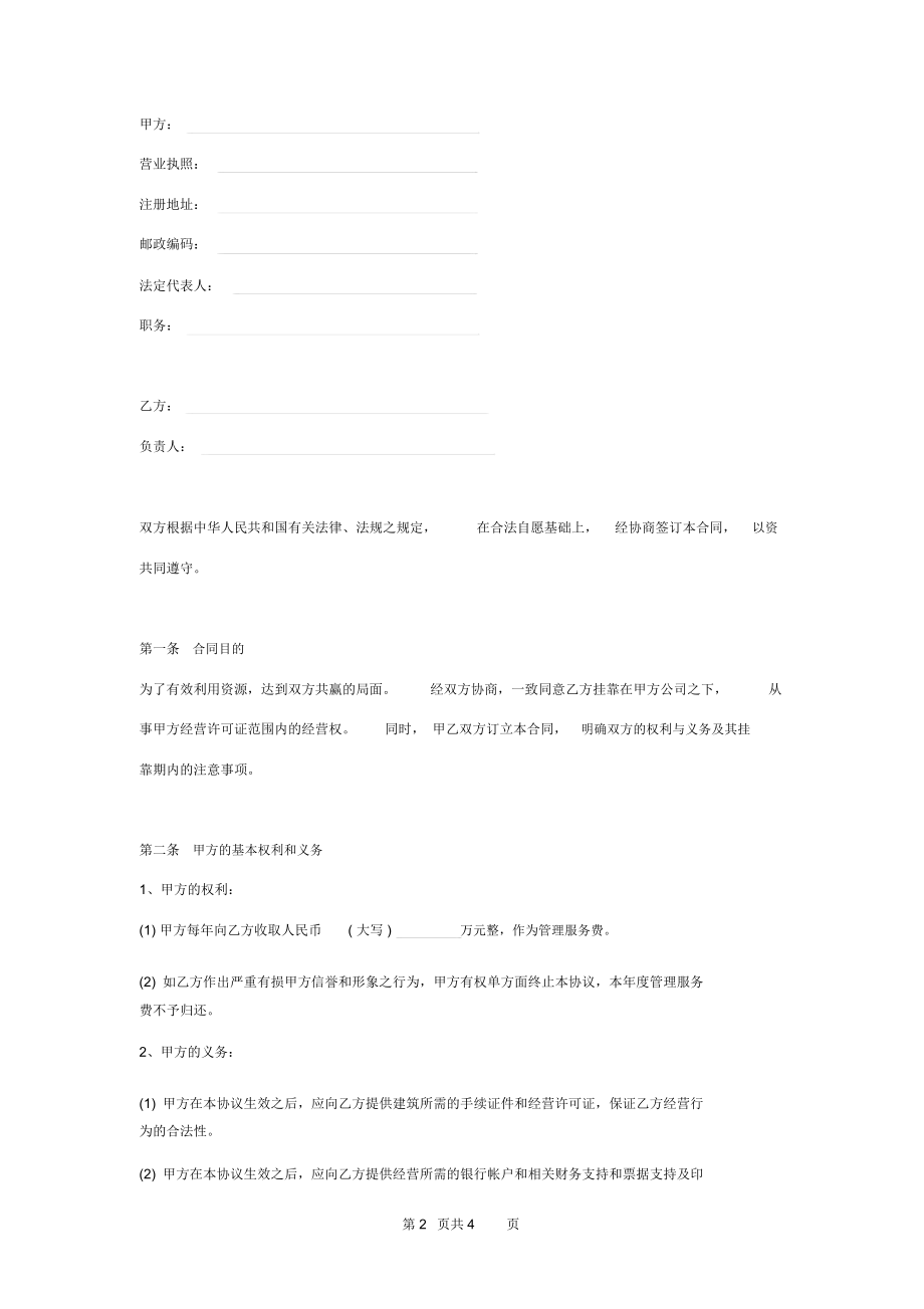 公司挂靠合同协议书范本.doc