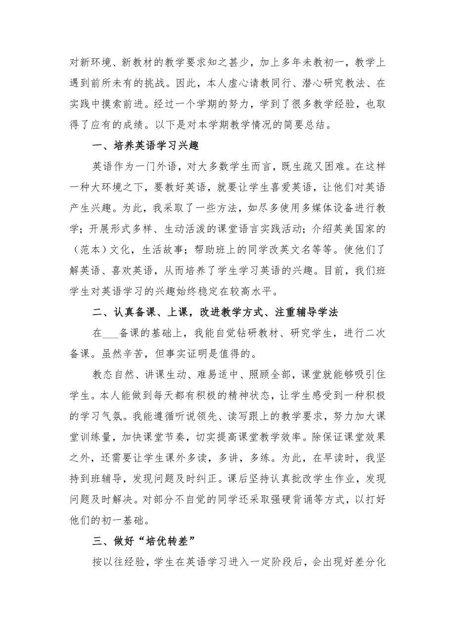 中学英语教师工作个人总结与中学英语教师工作总结个人.doc