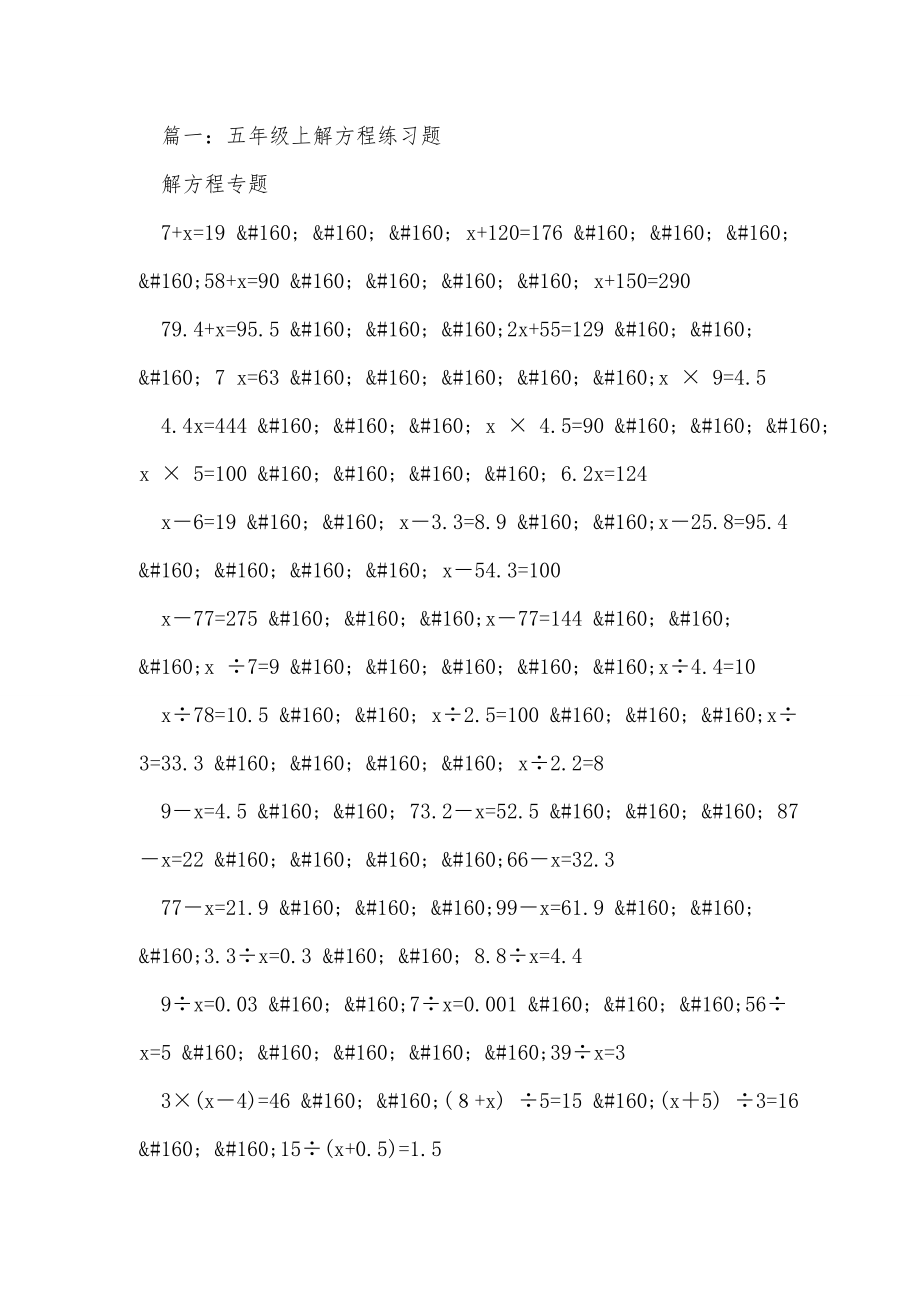 《五年级方程题100道》.doc