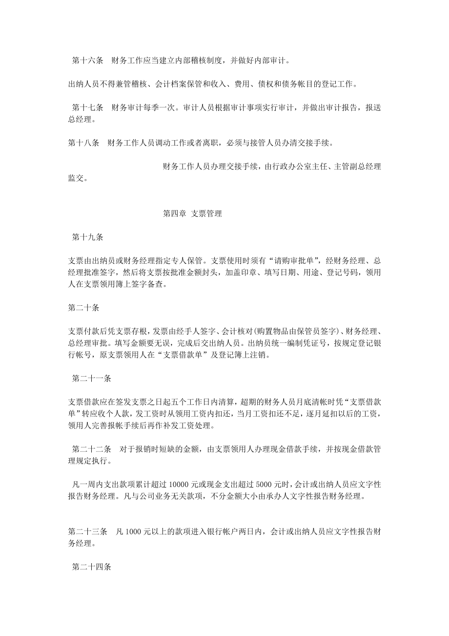 公司财务管理制度(20页).doc