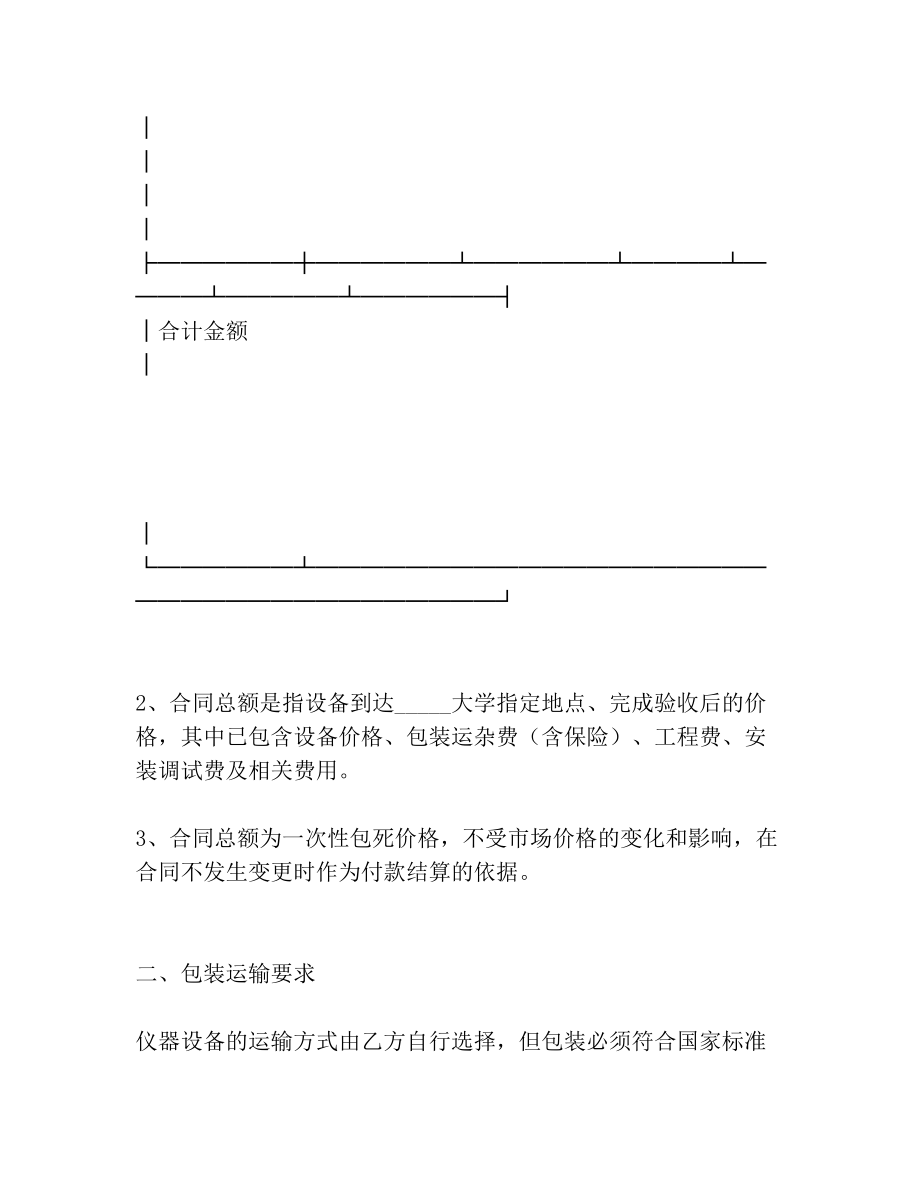 仪器设备购货合同(范本).doc