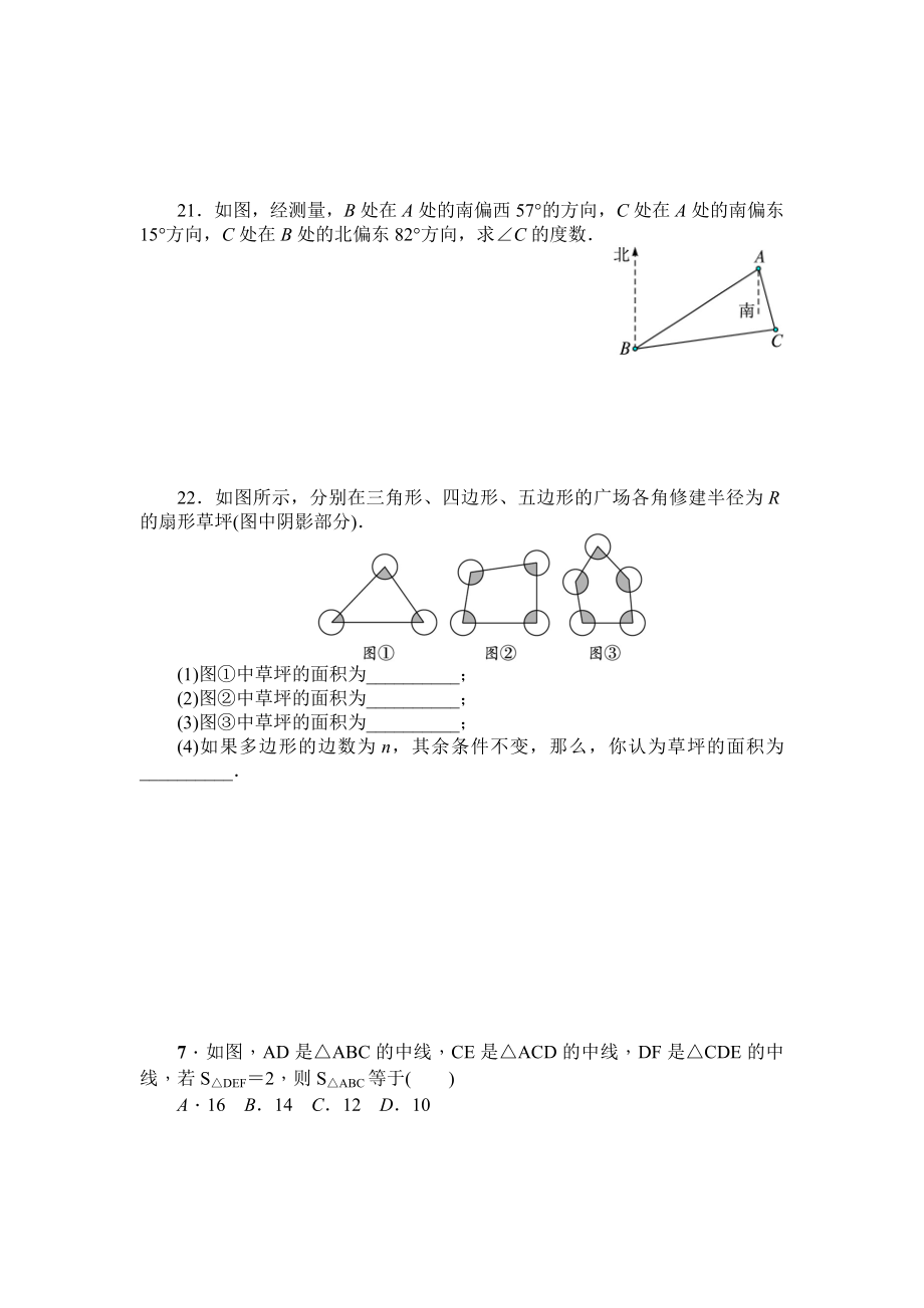 初二数学八上第十一章三角形知识点总结复习和常考题型练习.doc