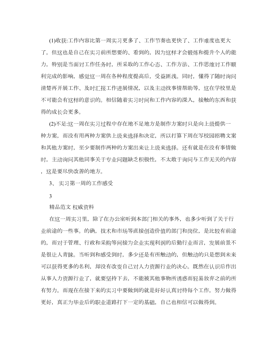 人力资源实习生实习总结.doc