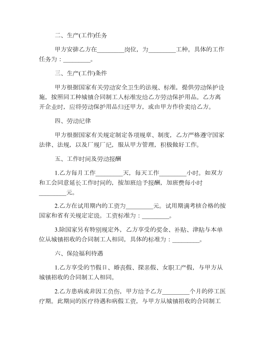 云南省农民合同制职工劳动合同书范本.doc