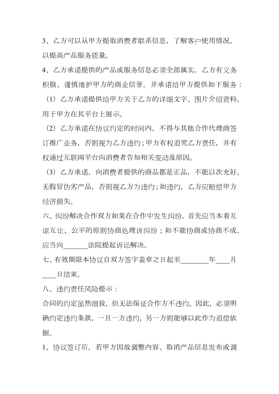 互联网商业合作协议书范本.doc