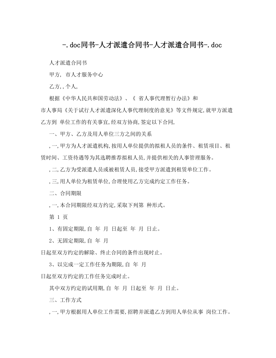 人才派遣合同书人才派遣合同书人才派遣合同书doc.doc