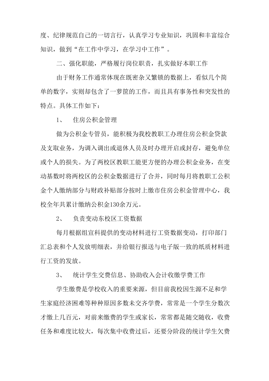 公司会计助理个人工作总结范文.doc