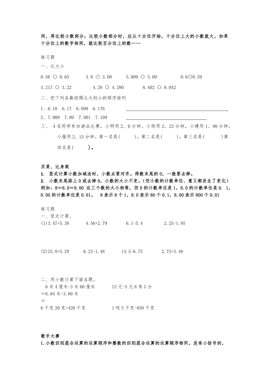 北师大版小学四年级下册数学各单元知识点复习(1)2.doc