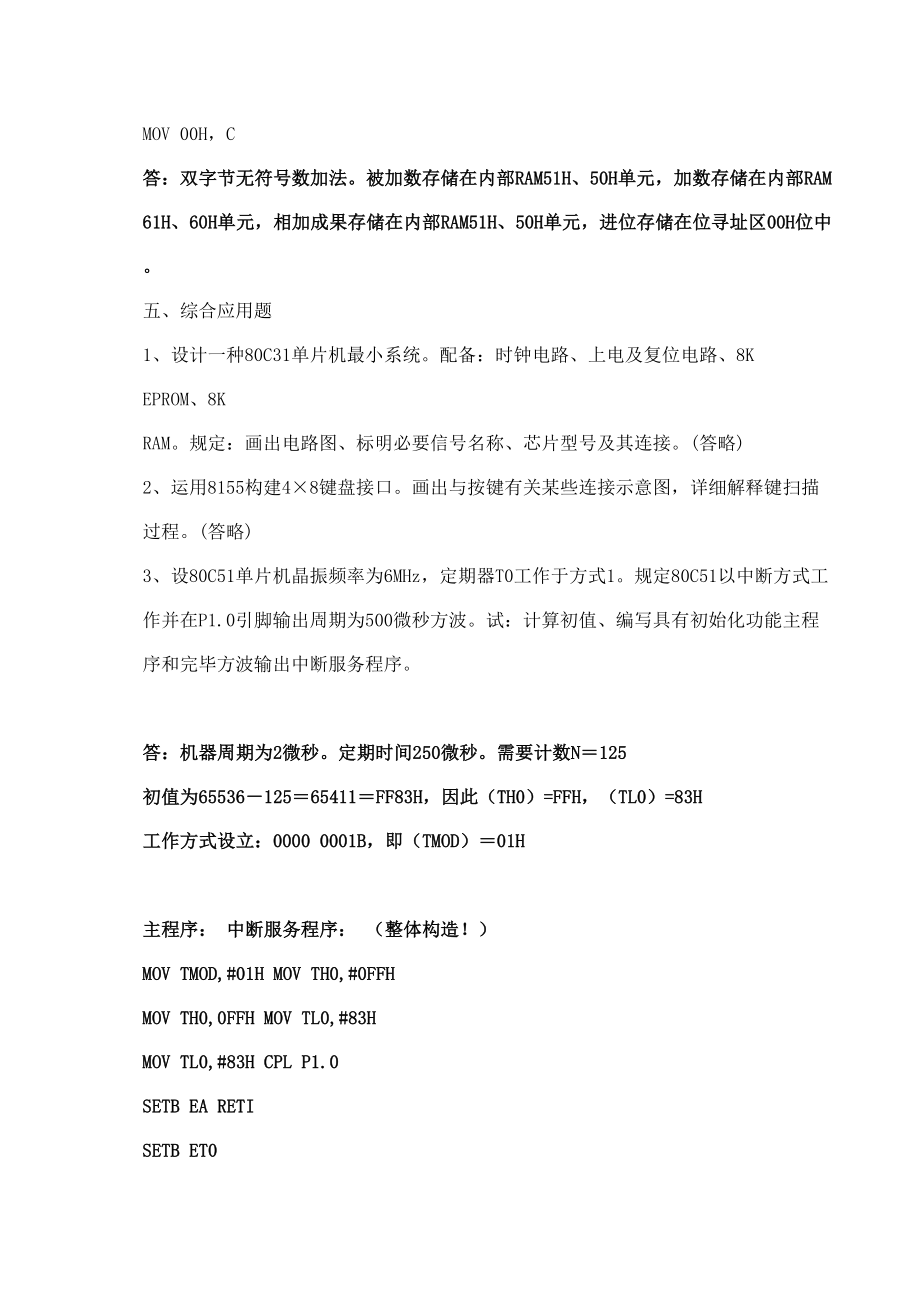 单片机原理与接口核心技术试题及答案.doc