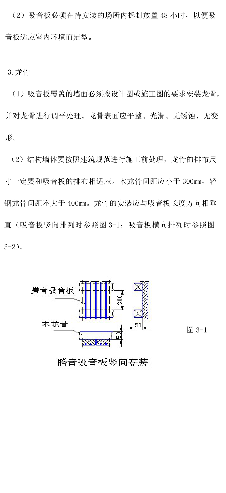 吸音板安装方法.doc