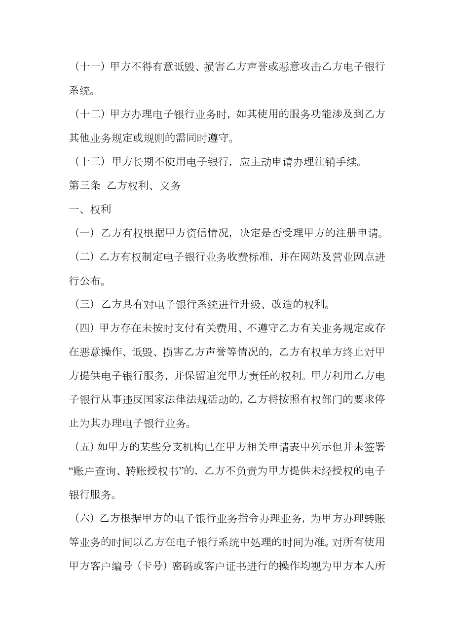 中国工商银行电子银行企业客户服务协议.doc