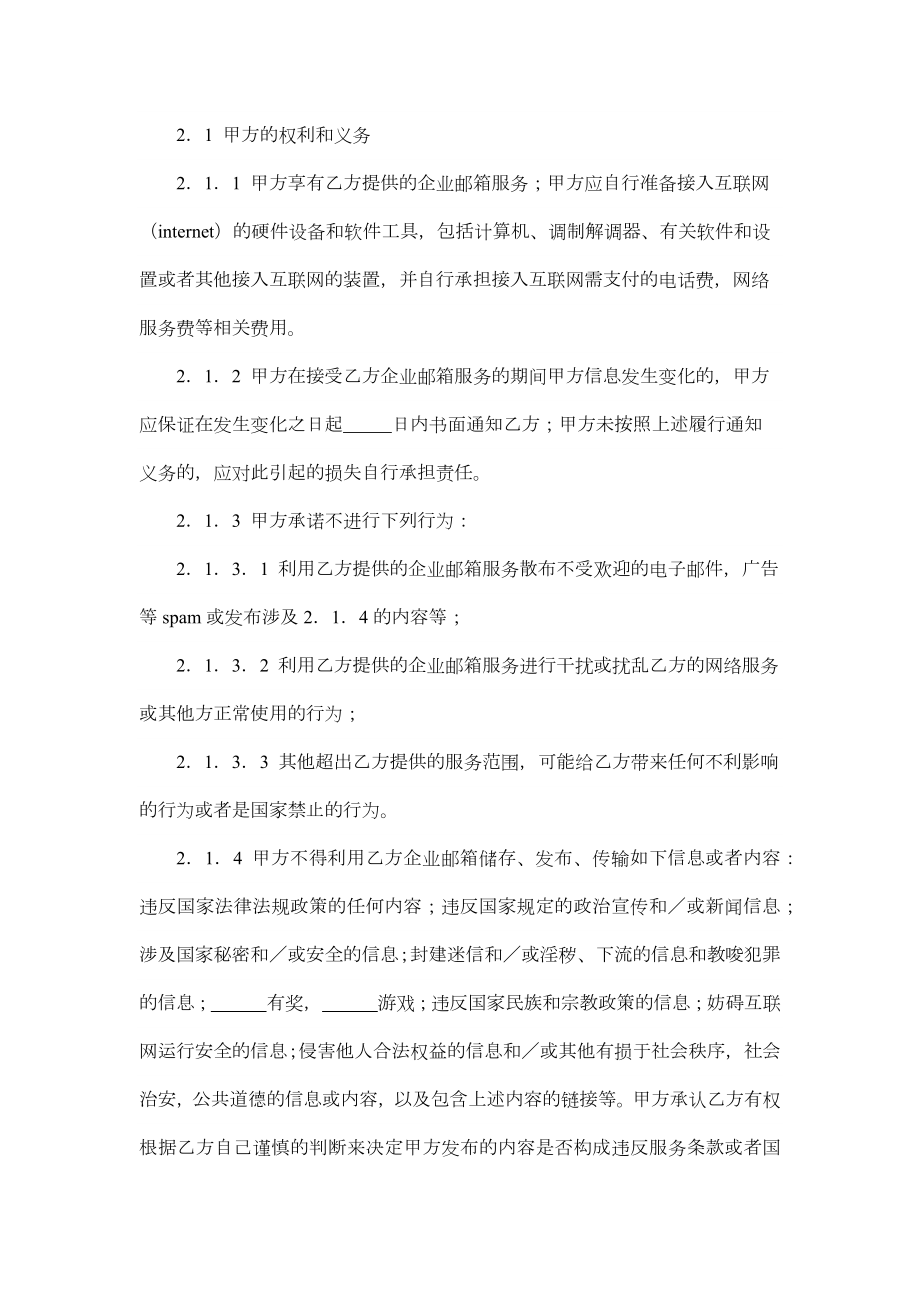 企业邮箱租用协议书.doc