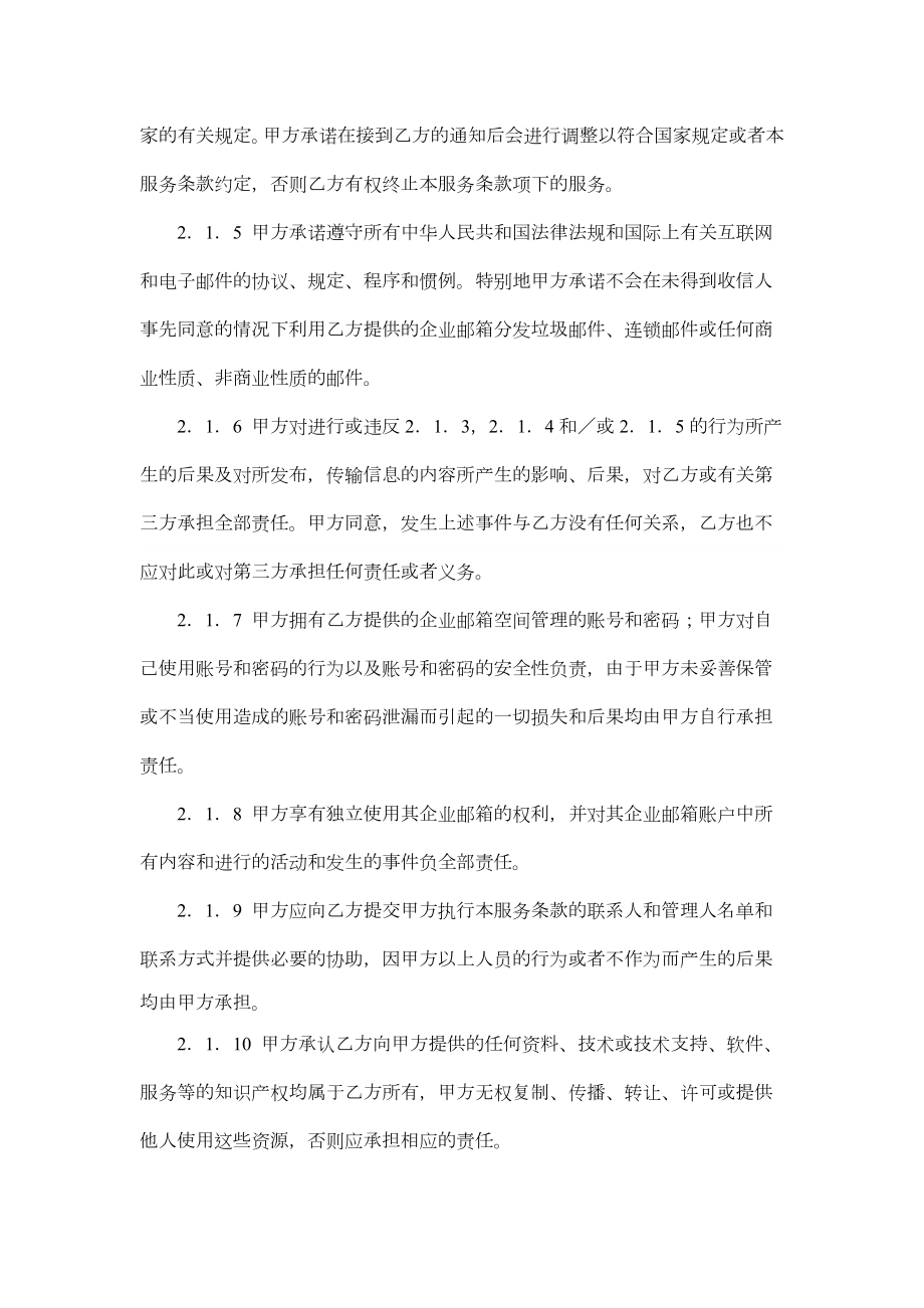 企业邮箱租用协议书.doc