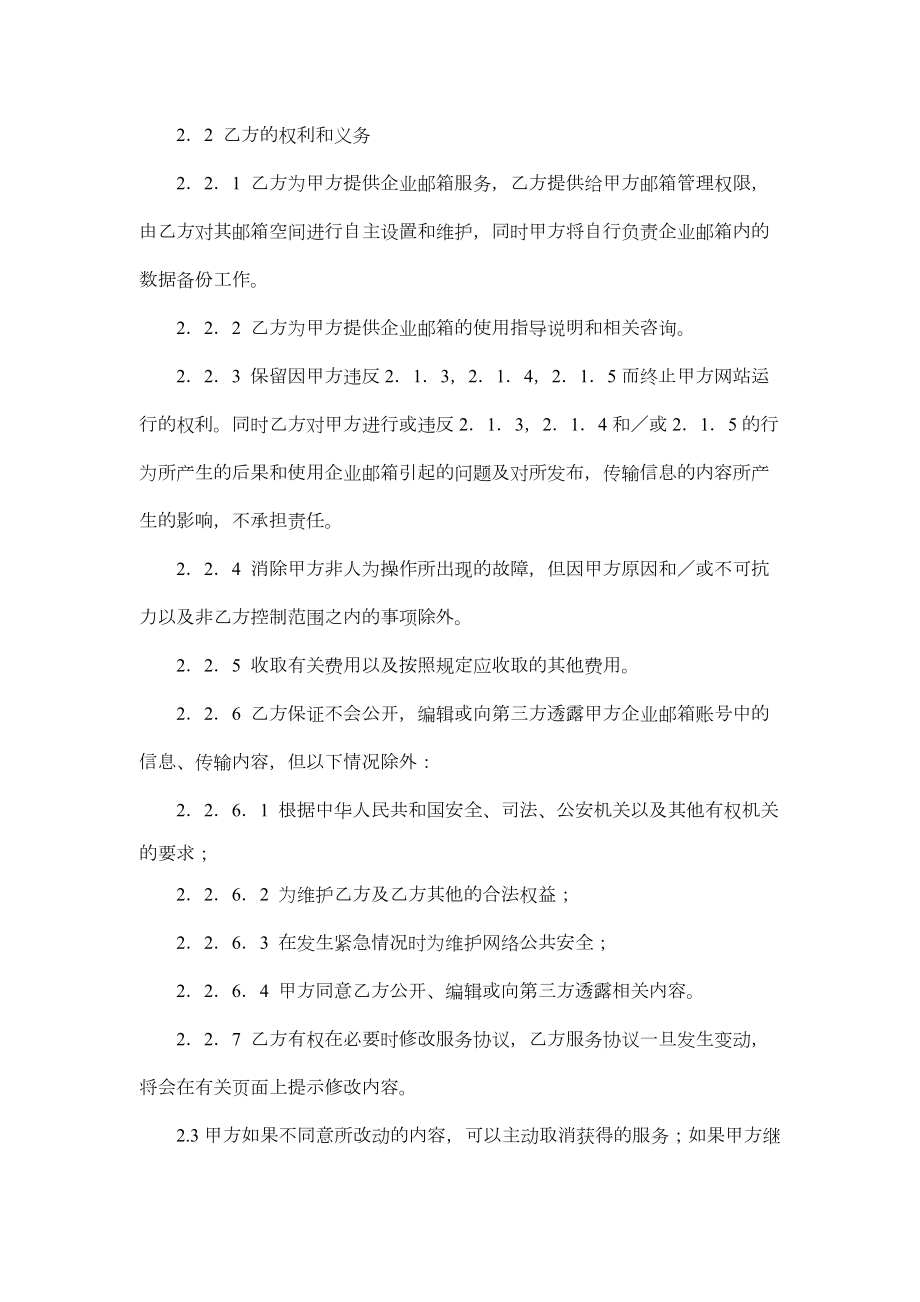 企业邮箱租用协议书.doc