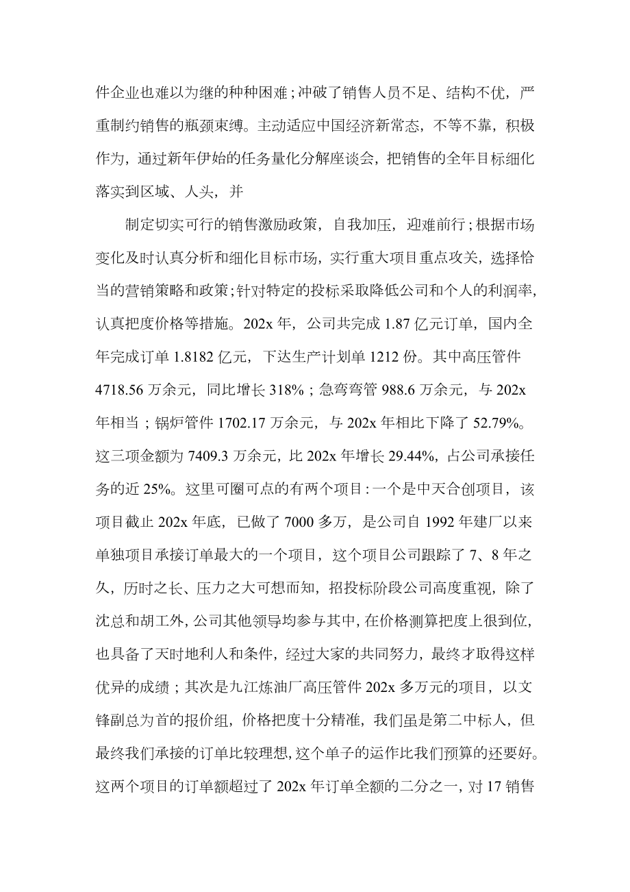 公司业务报告.doc