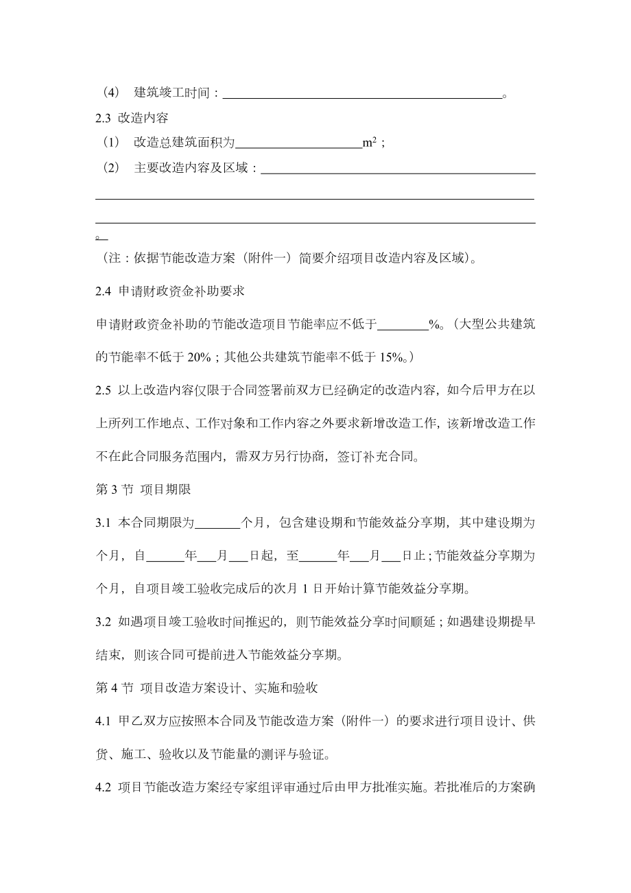 公共建筑节能改造项目合同能源管理合同.doc