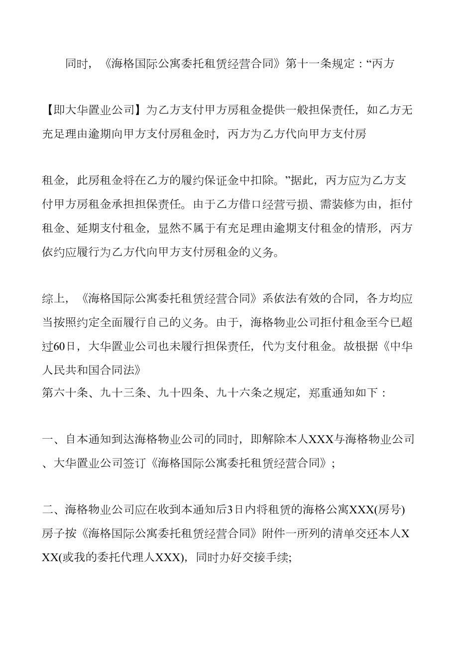 单方解除租赁合同通知书.doc