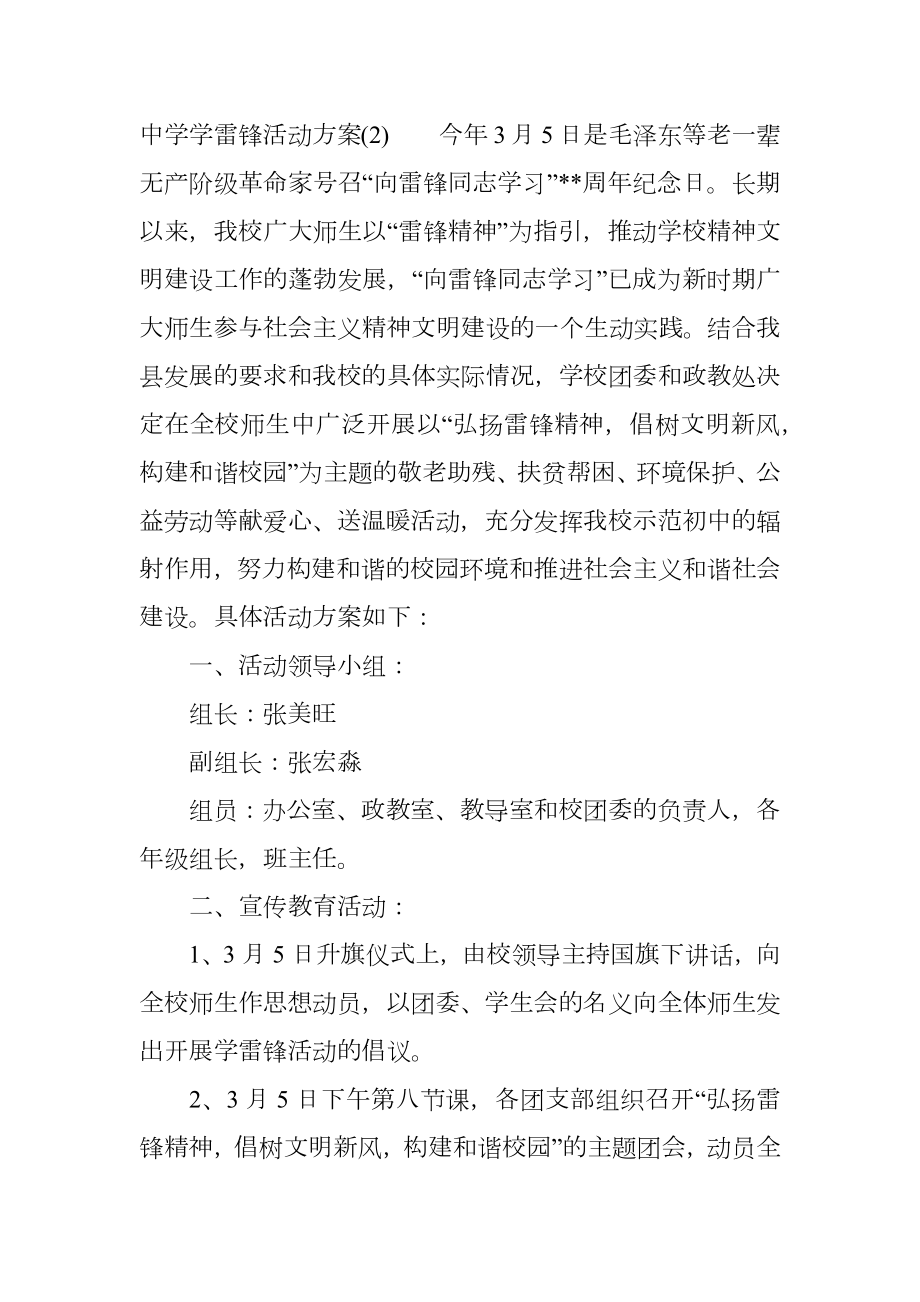 中学学雷锋活动方案.doc