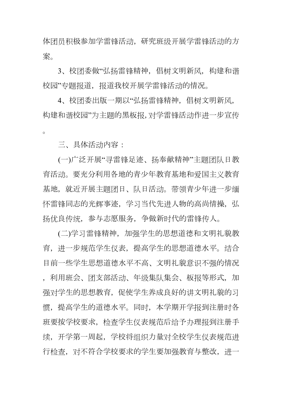 中学学雷锋活动方案.doc