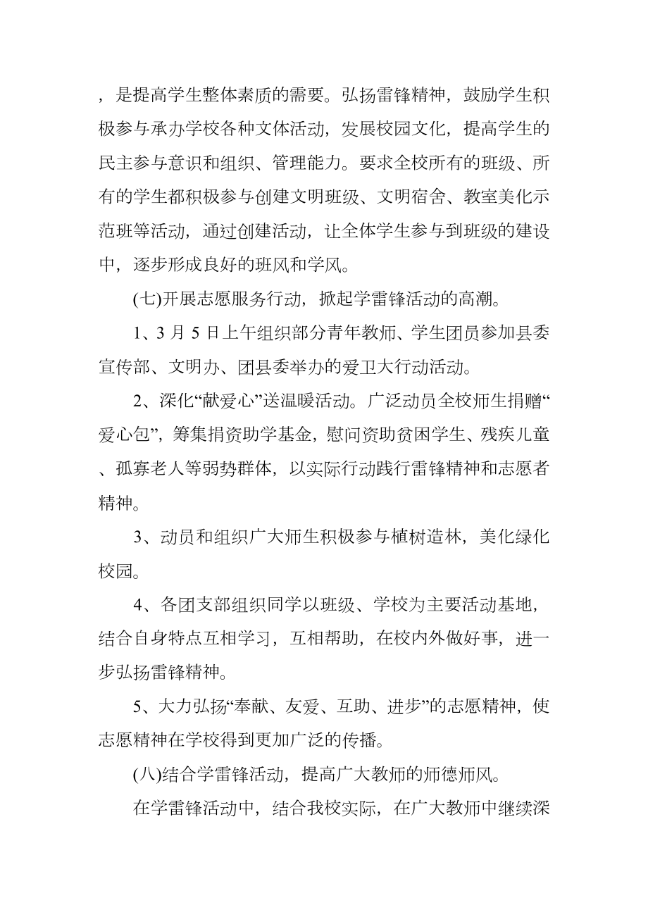 中学学雷锋活动方案.doc