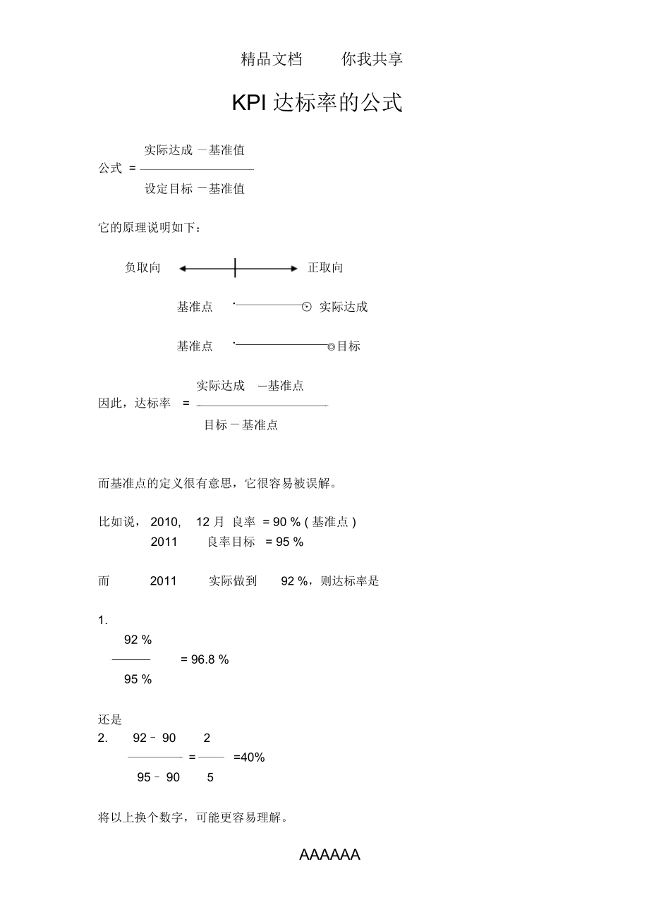 KPI_达成率的公式.doc