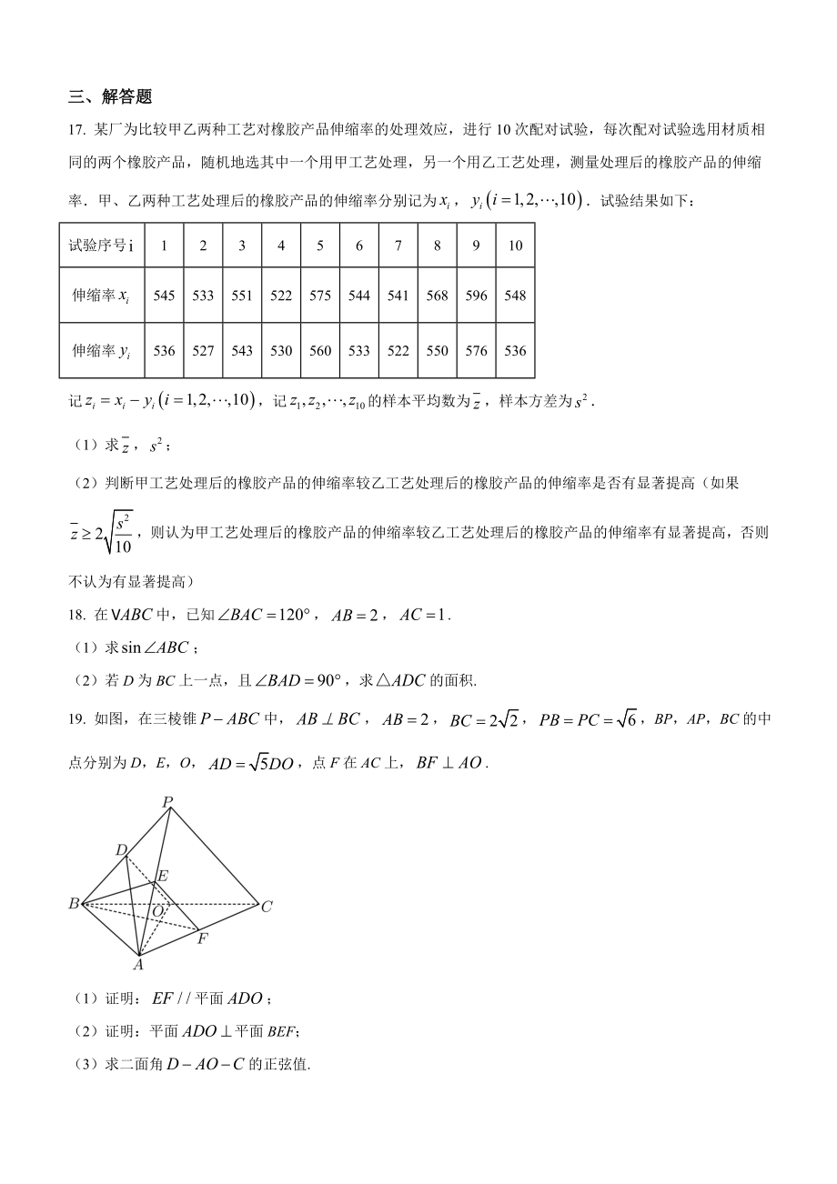 2023年全国乙卷数学（理科）高考真题（含答案）.doc