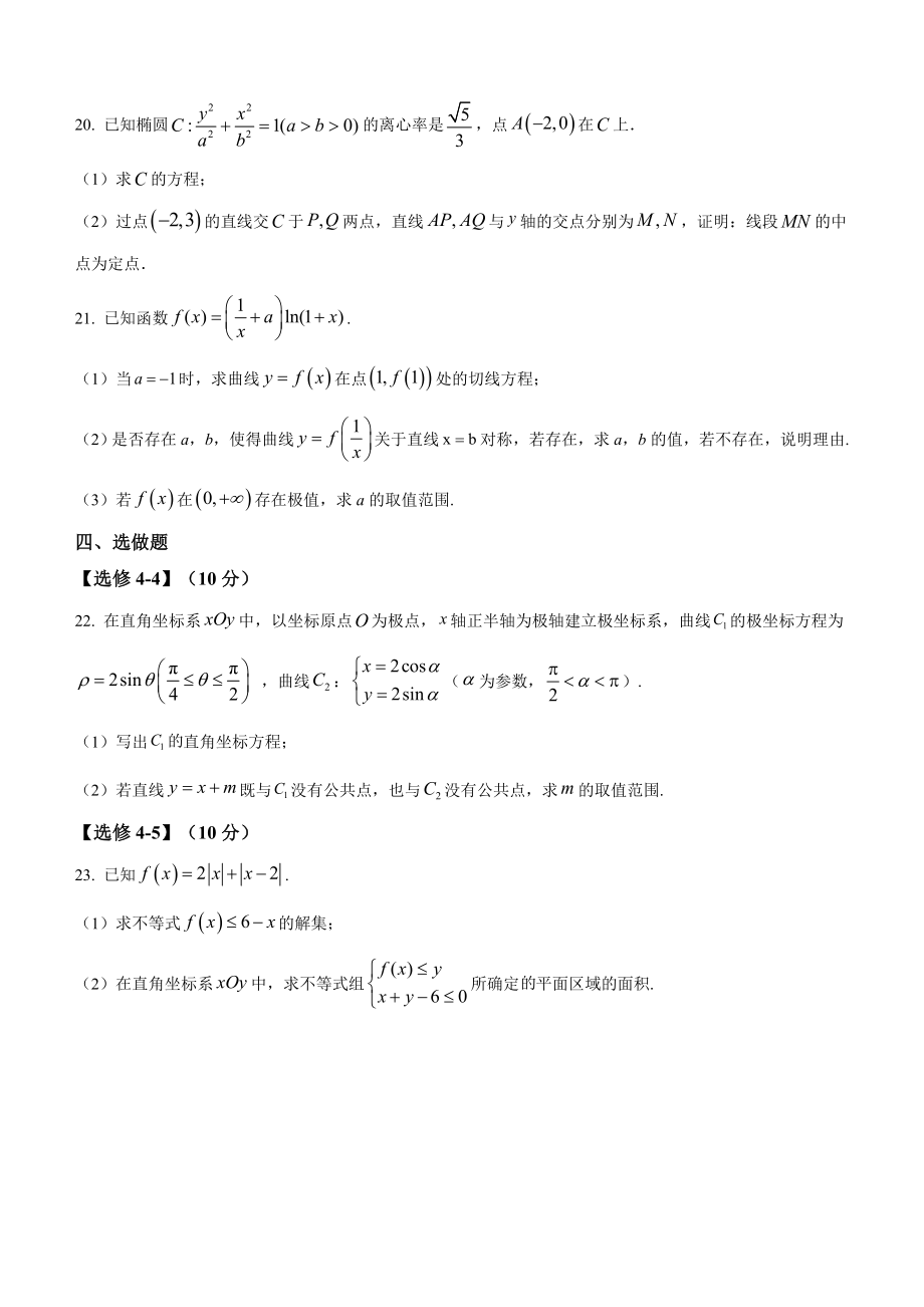 2023年全国乙卷数学（理科）高考真题（含答案）.doc