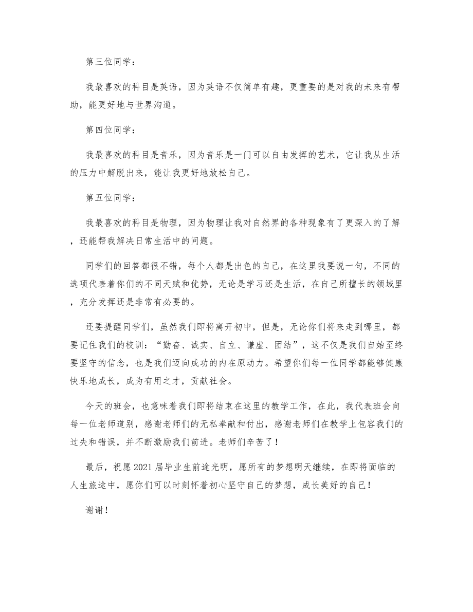 初三毕业班会班主任发言稿.doc