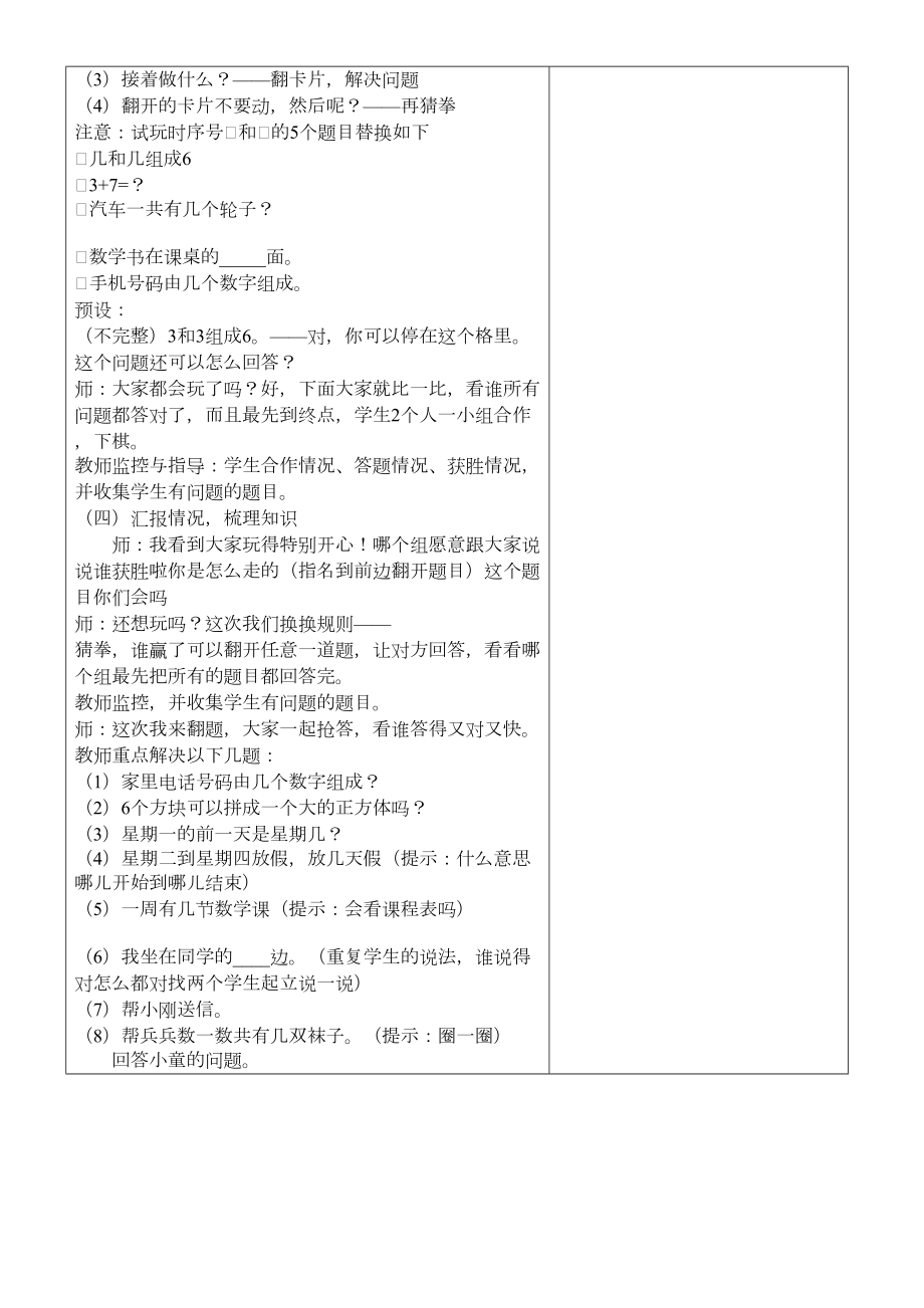 人教版小学一年级数学上册数学乐园教案.doc