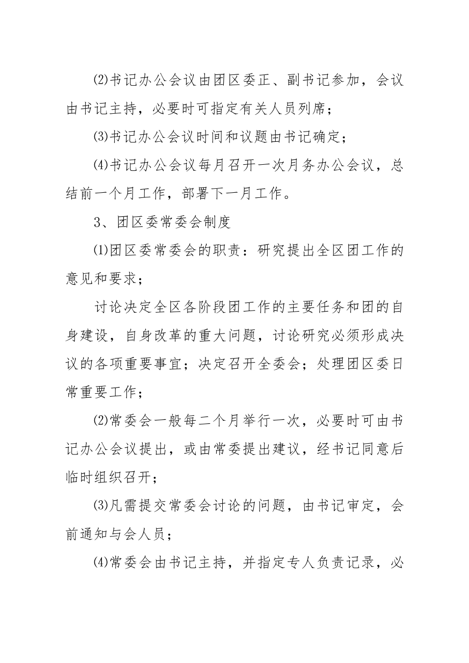 团区委机关制度汇编.doc