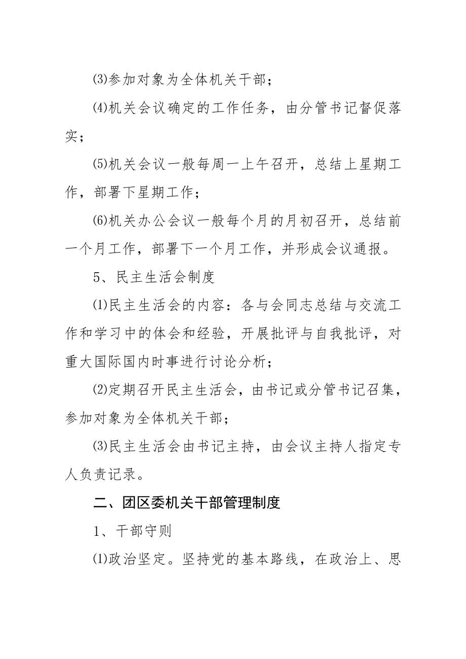 团区委机关制度汇编.doc