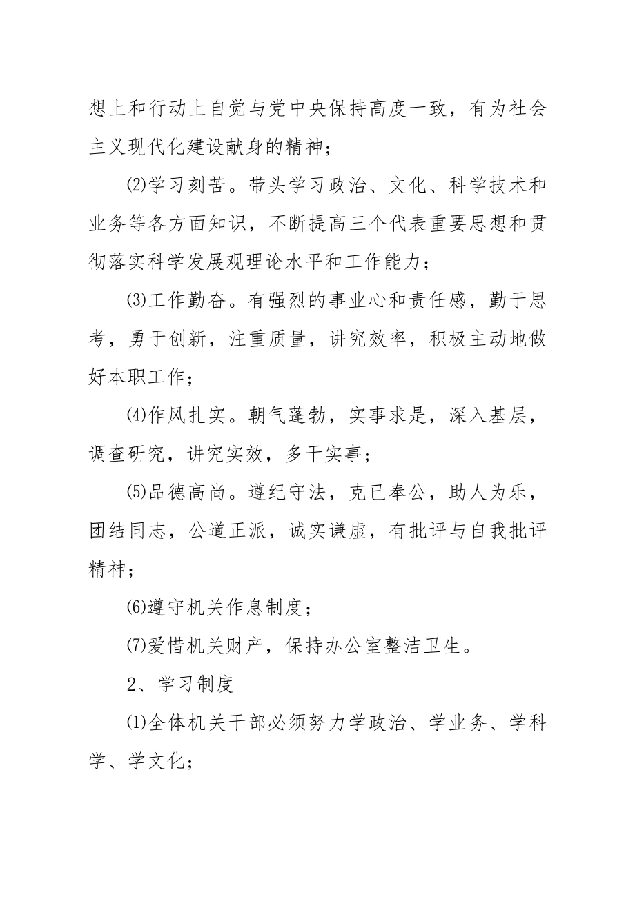 团区委机关制度汇编.doc