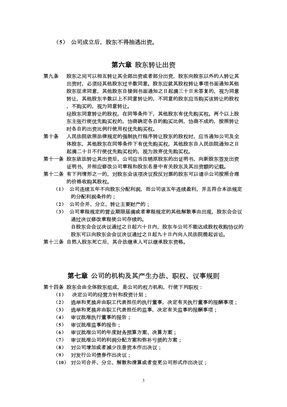 医疗器械有限公司章程.doc