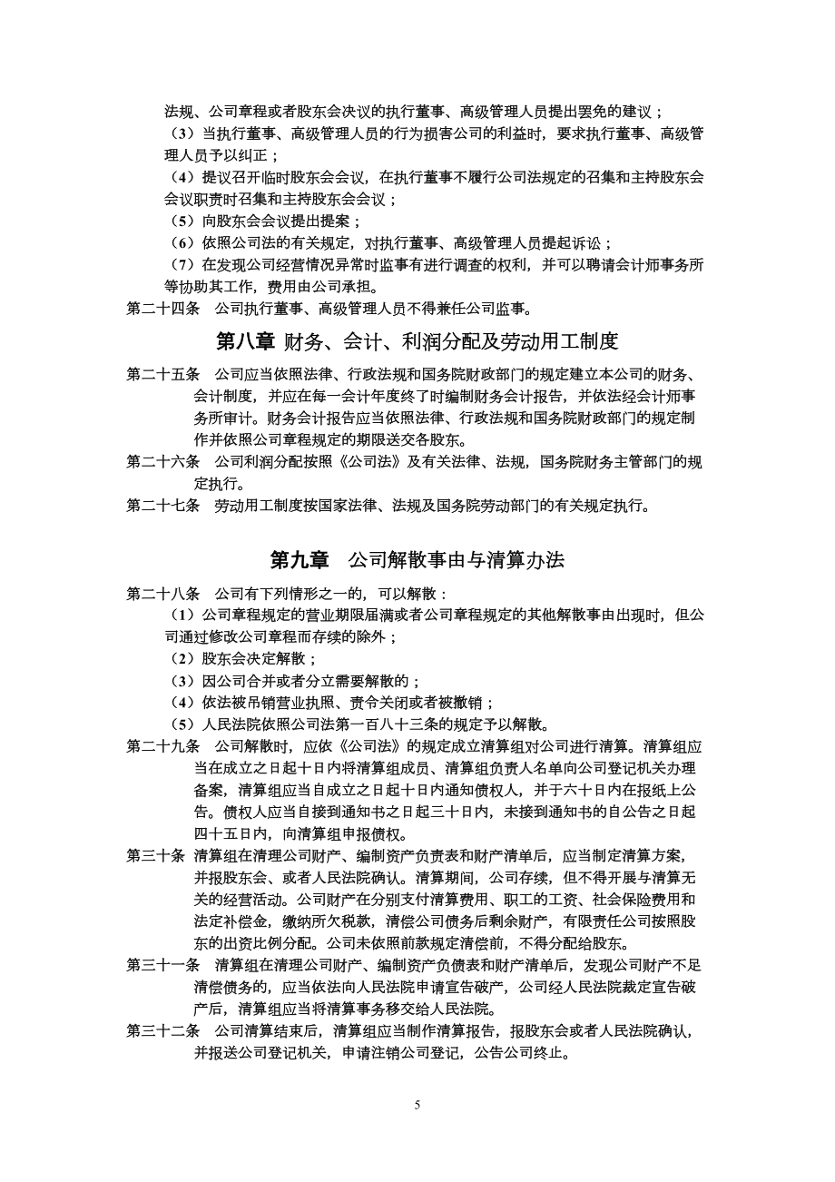 医疗器械有限公司章程.doc