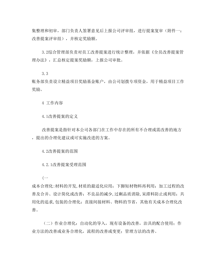 全员改善管理办法(精).doc