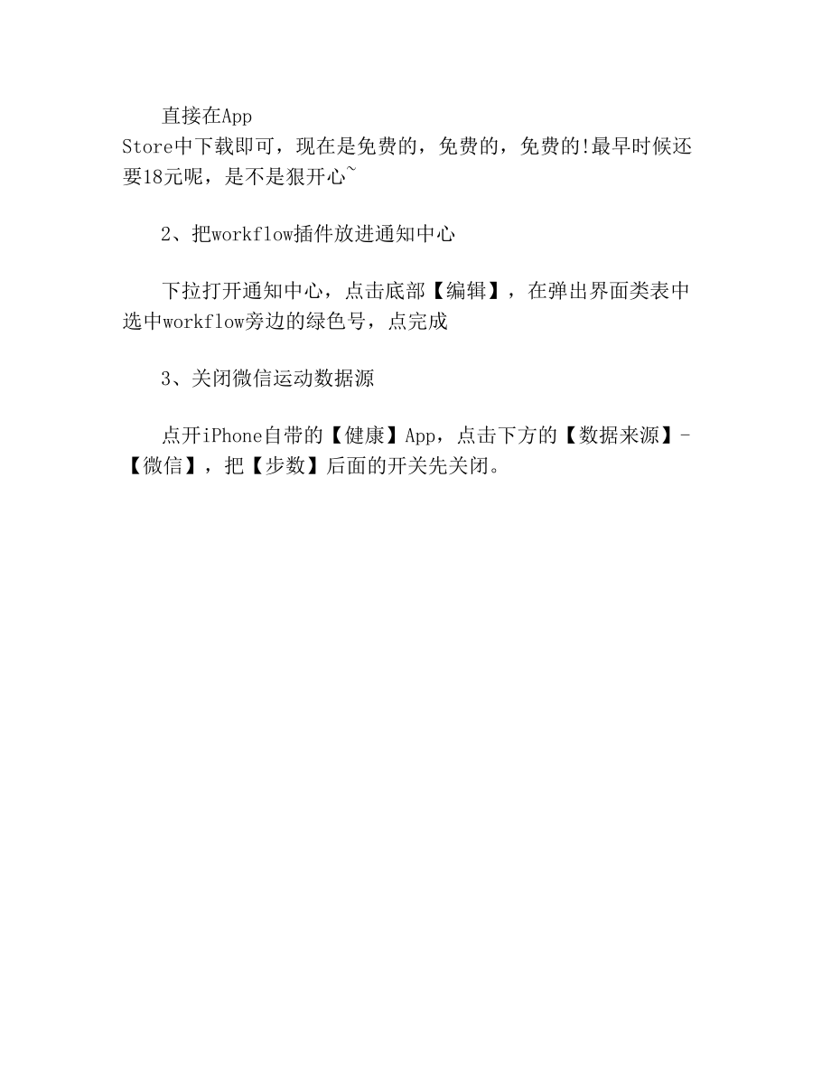 ios不越狱修改微信运动步数方法是什么.doc