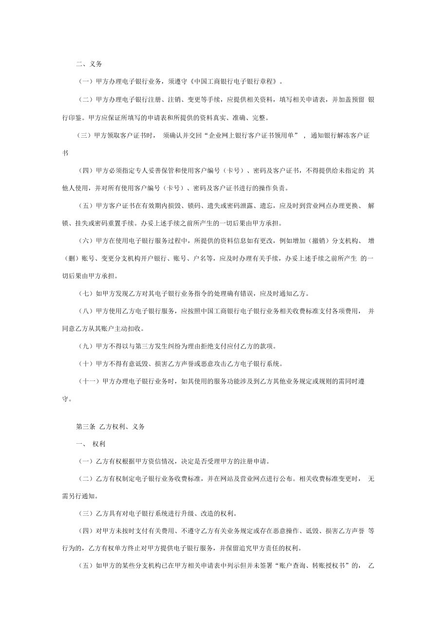 中国工商银行电子银行企业客户注册申请表.doc