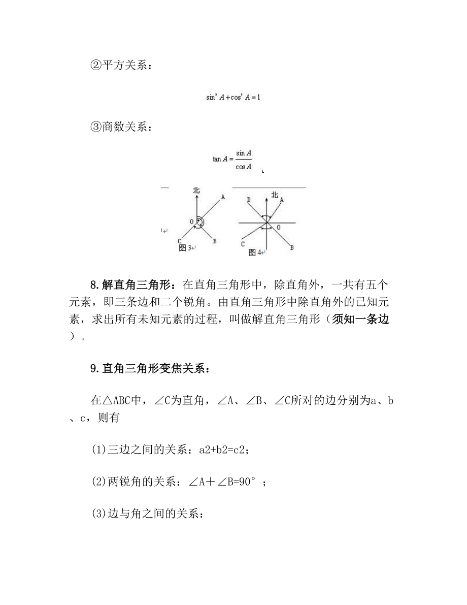 北师大版数学九年级下册知识点归纳总结.doc