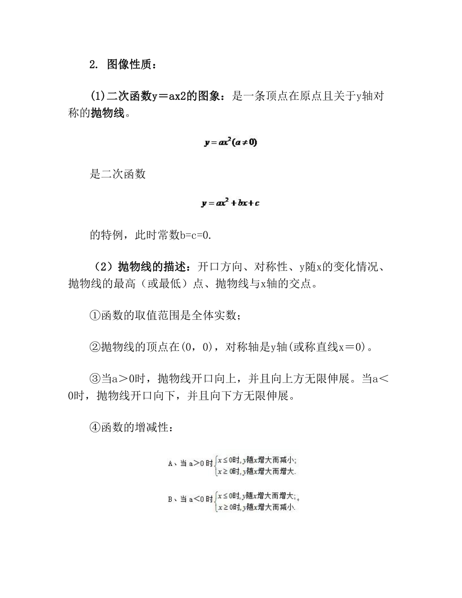 北师大版数学九年级下册知识点归纳总结.doc