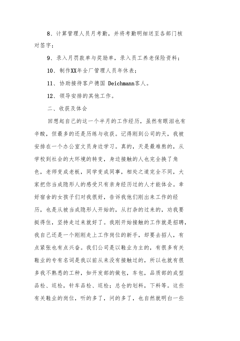 人力资源实习报告人力资源实习总结.doc