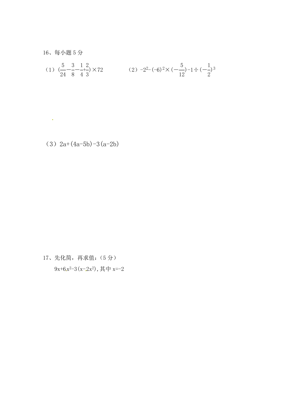 初一数学上册奥数题2.doc