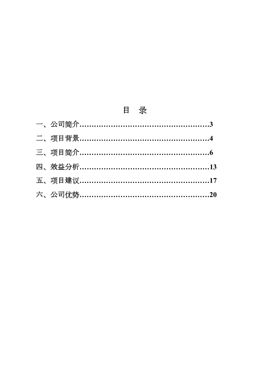 加气站项目建议书1223.doc