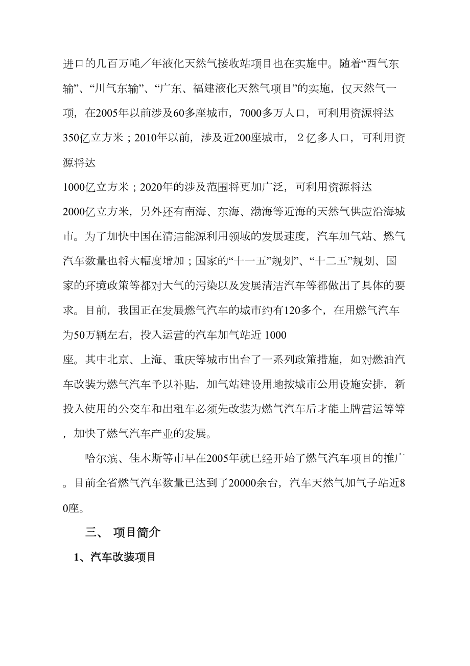 加气站项目建议书1223.doc