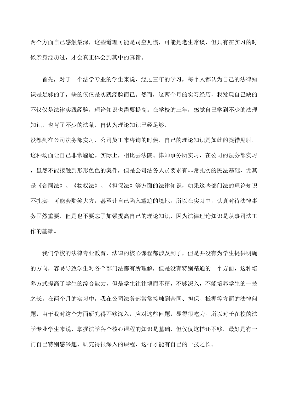 公司法务部实习报告.doc