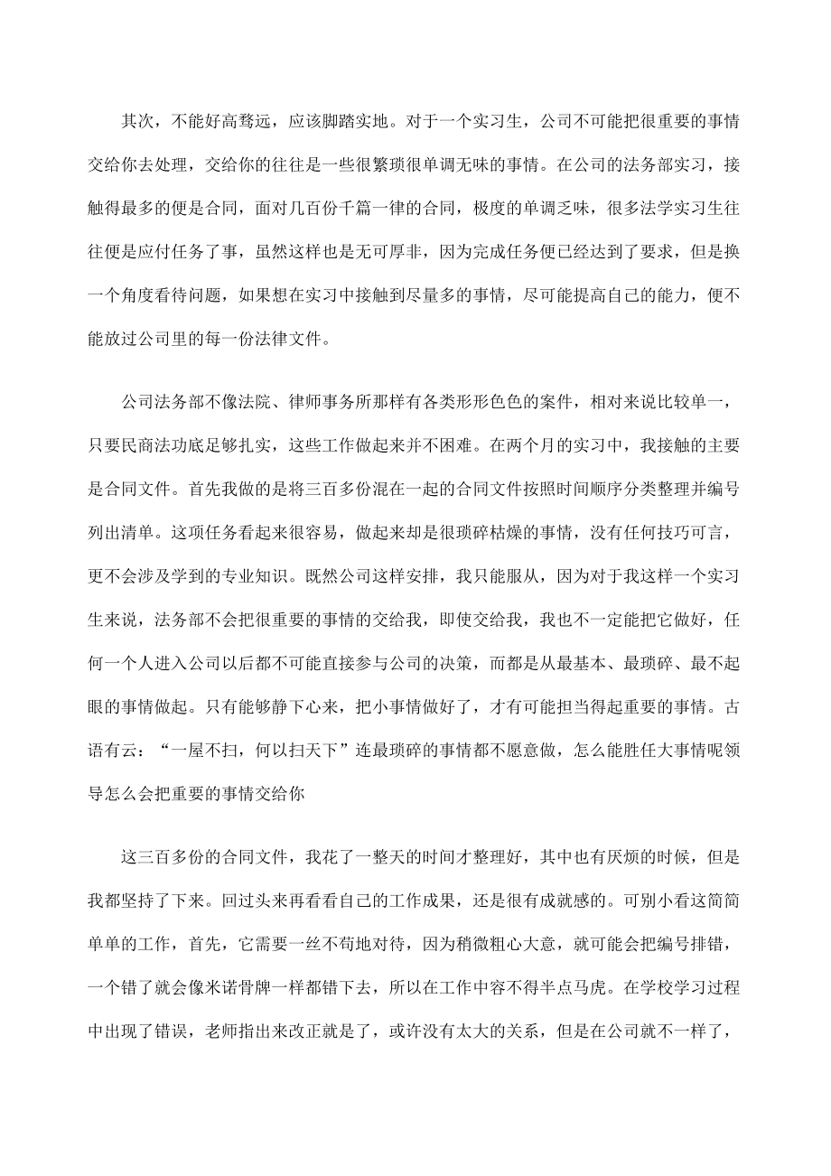 公司法务部实习报告.doc