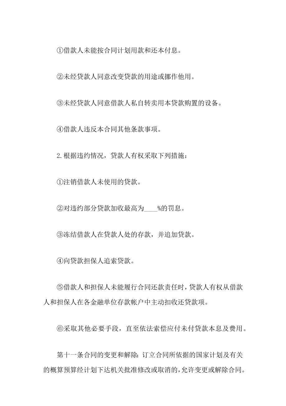 外汇借款合同(样式六).doc